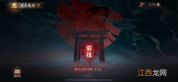 阴阳师赤月谜影怎么玩 阴阳师夜刀神活动赤月谜影玩法奖励