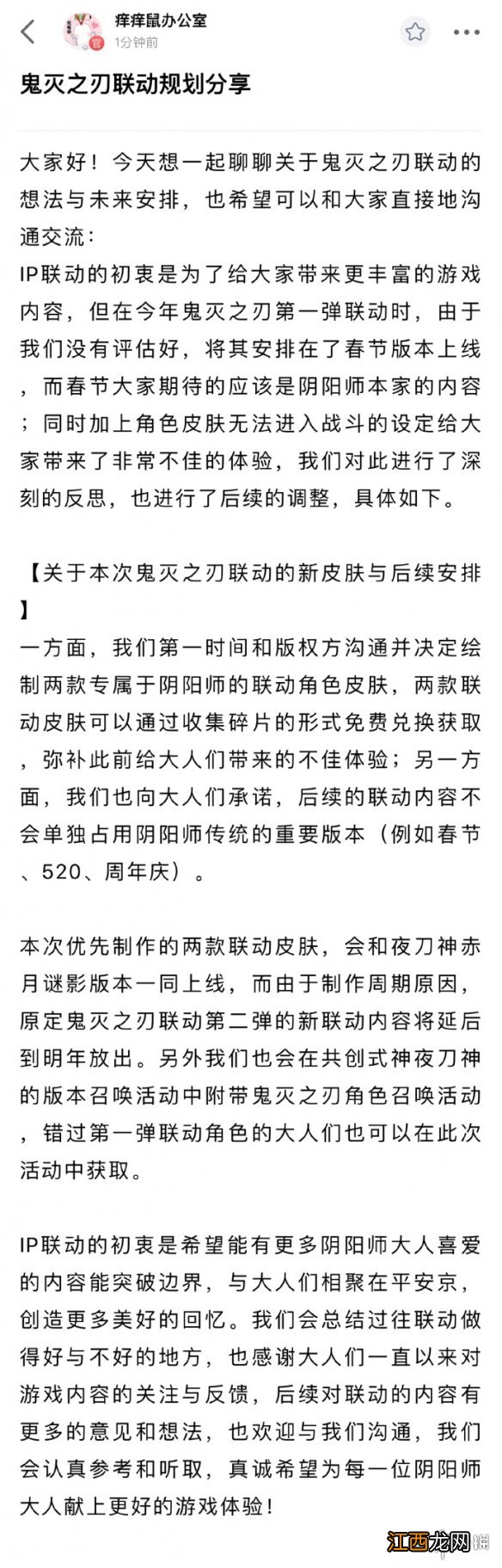 阴阳师鬼灭第二弹什么时候开 阴阳师鬼灭之刃第二弹开启时间