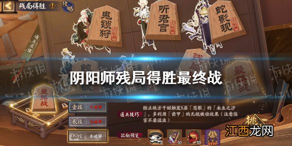 阴阳师残局得胜最终战怎么过 阴阳师最终战攻略