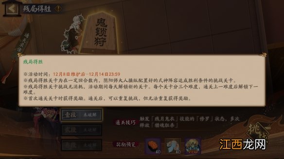 阴阳师残局得胜攻略 阴阳师残局得胜攻略全关卡