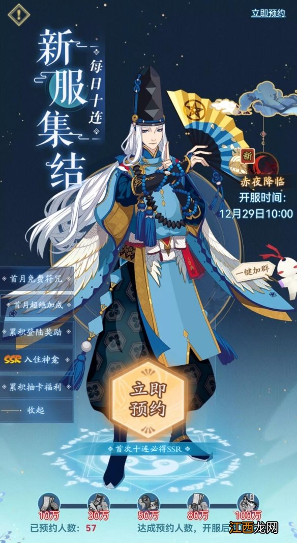 阴阳师赤夜降临什么时候开服 阴阳师赤夜降临新区预约活动奖励