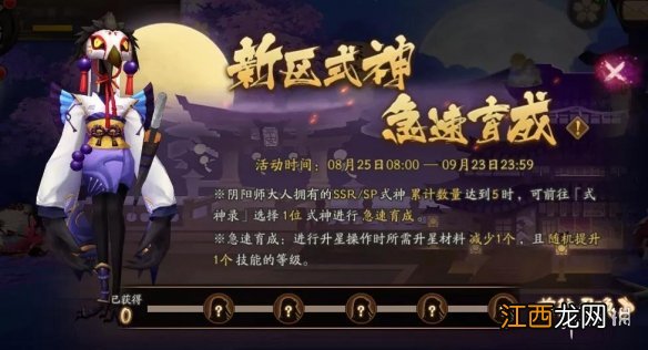 阴阳师赤夜降临什么时候开服 阴阳师赤夜降临新区预约活动奖励