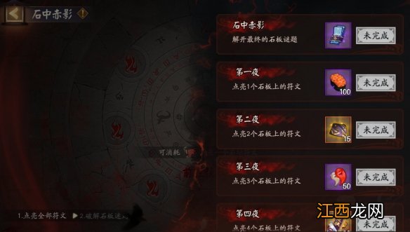 阴阳师石中赤影活动介绍 阴阳师石中赤影玩法奖励一览