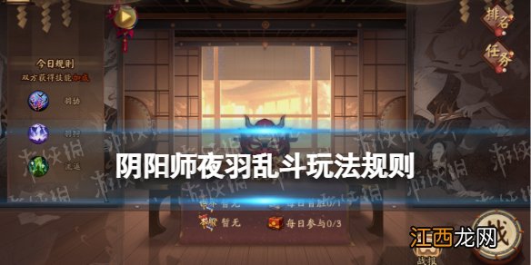 阴阳师夜羽乱斗玩法规则 阴阳师斗技赛季肆夜羽乱斗规则一览