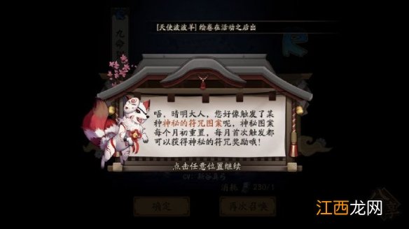 阴阳师12月神秘图案 阴阳师十二月神秘图案画法