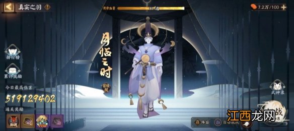 阴阳师12月1日更新内容 阴阳师真实之羽第二阶段活动开启