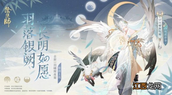 阴阳师11月24日更新内容 阴阳师SP辉夜姬上线真实之羽活动开启