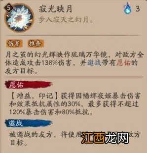 阴阳师SP辉夜姬技能是什么 阴阳师SP因幡辉夜姬技能效果一览