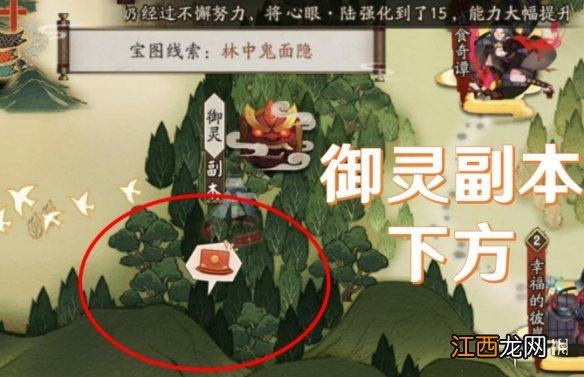 阴阳师林中鬼面隐在哪 阴阳师宝图线索林中鬼面隐位置