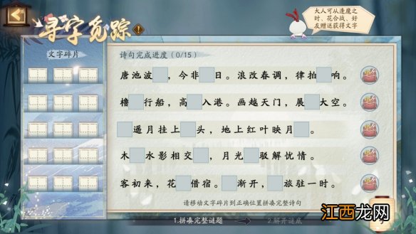 阴阳师寻字觅踪谜底是什么 寻字觅踪11月新式神因幡辉夜姬