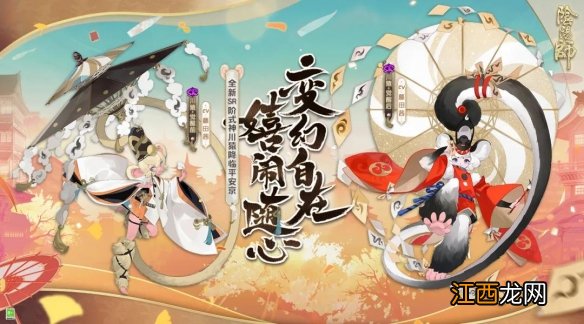 阴阳师11月3日更新内容 阴阳师超鬼王活动介绍新式神川猿上线