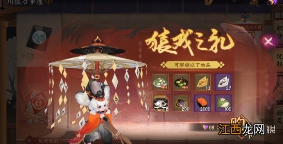 阴阳师超鬼王奖励2021 阴阳师万象猿屋超鬼王活动奖励一览