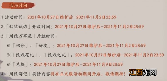 阴阳师超鬼王奖励2021 阴阳师万象猿屋超鬼王活动奖励一览