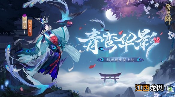 阴阳师体验服更新公告10.27 阴阳师万象猿屋超鬼王来袭鸩浪川调整