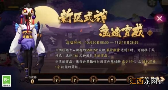 阴阳师相闻秋歌新区活动 阴阳师10月新区相闻秋歌活动一览