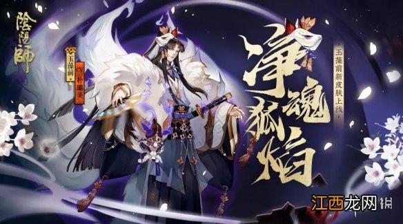 阴阳师9月29日更新内容 阴阳师十月国庆活动内容八百八十八宴