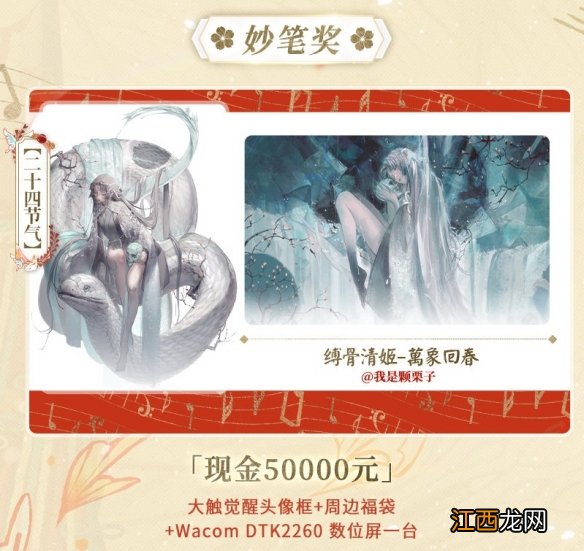 阴阳师百绘罗衣获奖作品2021 阴阳师大触觉醒百绘罗衣获奖皮肤