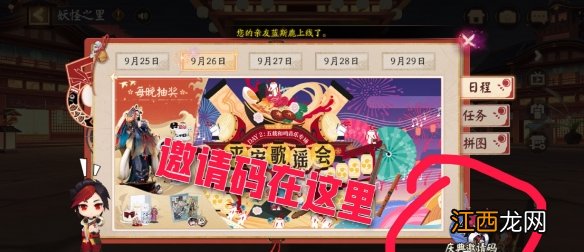 阴阳师妖怪之里任务攻略 阴阳师妖怪之里成就任务怎么完成