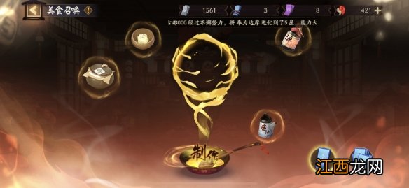 阴阳师美食召唤神秘图案 阴阳师五周年庆美食召唤活动攻略