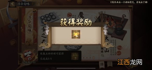 阴阳师美食召唤神秘图案 阴阳师五周年庆美食召唤活动攻略