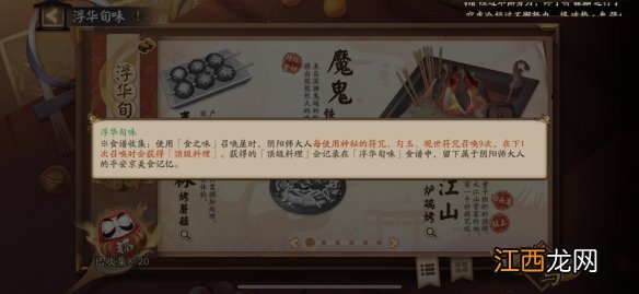 阴阳师美食召唤神秘图案 阴阳师五周年庆美食召唤活动攻略