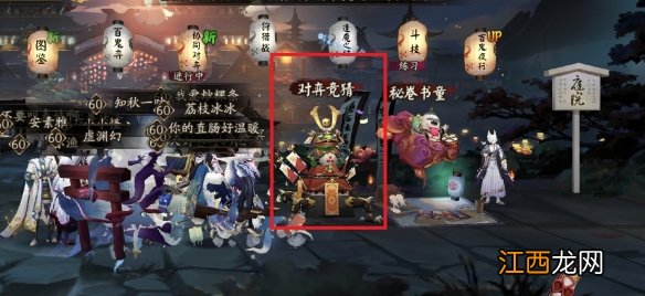 阴阳师五周年对弈竞猜活动猜测 阴阳师对弈竞猜选哪个