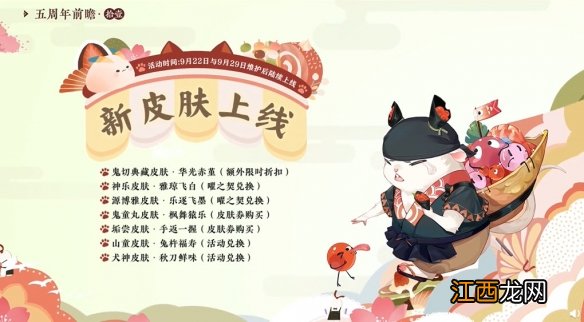 阴阳师鬼切典藏皮肤华光赤堇长什么样 阴阳师五周年鬼切典藏皮预告