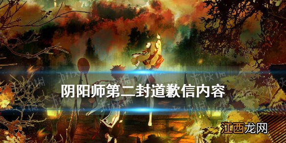 阴阳师第二封道歉信 阴阳师五周年抽卡规则改动解读