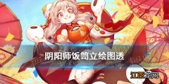 阴阳师饭笥立绘 阴阳师五周年新式神饭笥技能图标觉醒立绘