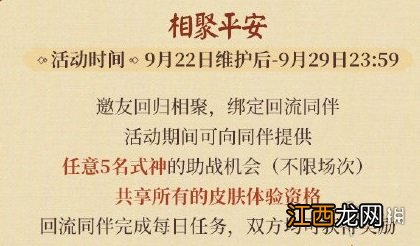 阴阳师五周年庆有什么福利 阴阳师周年庆2021活动内容一览