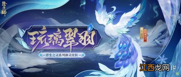 阴阳师浮生梦需要多少风姿度 阴阳师9月8日风姿百物商店新增内容一览