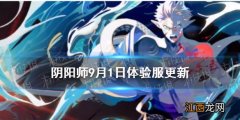 阴阳师9.1更新体验服内容 阴阳师SP荒川SSR一目连调整拼图活动开启