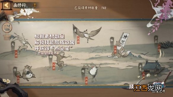 阴阳师画修行画技点什么 阴阳师画修行技能加点推荐