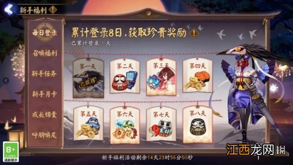 阴阳师绘世之卷活动 阴阳师8月新区绘世之卷福利一览