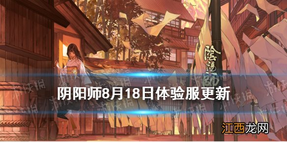 阴阳师8.18更新体验服内容 阴阳师SP花鸟卷活动妙笔绘世介绍