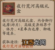 阴阳师夜行荒河怎么玩2021 阴阳师体验服夜行荒河活动介绍