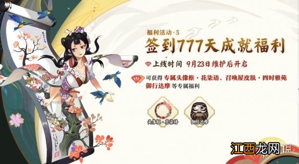 阴阳师头像框花柒语的获得方式 阴阳师逢魔密信答案2021