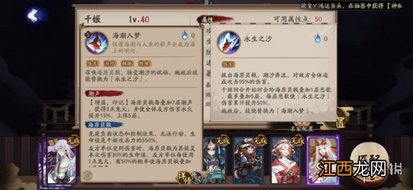 千姬的海原贝戟继承千姬百分之几的防御 阴阳师逢魔密信答案2021