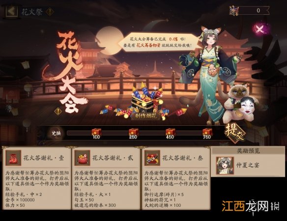 阴阳师猫掌柜皮肤仲夏之宴 阴阳师猫掌柜花火祭活动奖励皮肤获取方式