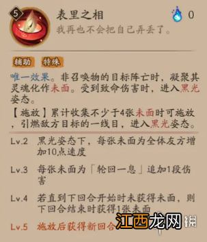 阴阳师SP面灵气值得培养吗 阴阳师SP空相面灵气强度简评