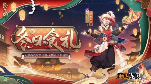 阴阳师星熊童子皮肤冬日食礼 阴阳师星熊童子崽战皮肤怎么样