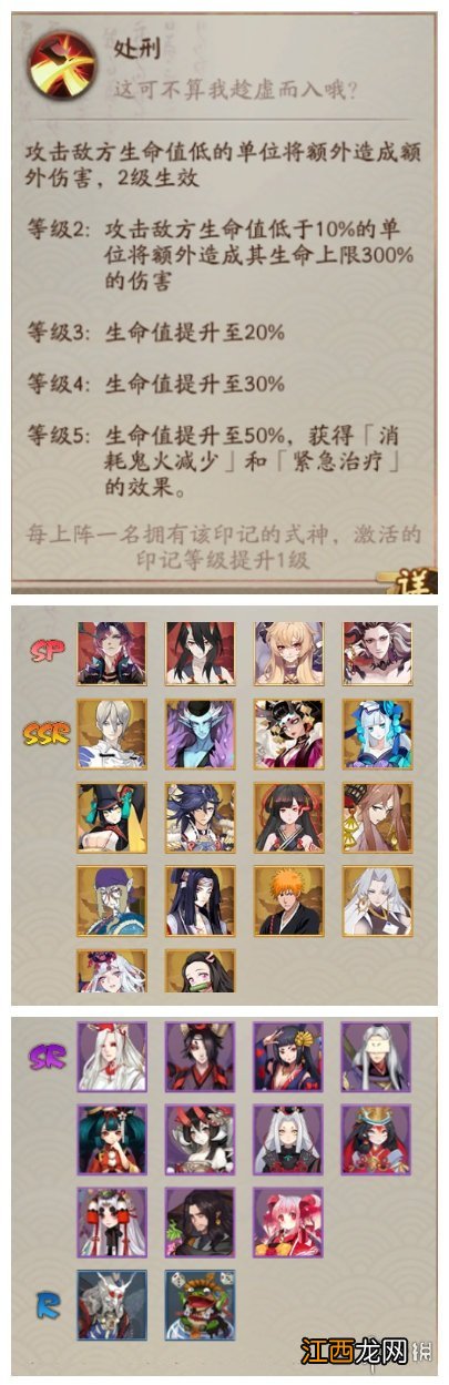 阴阳师轮回之庭攻略汇总 阴阳师轮回之庭阵容式神印记祝福搭配推荐