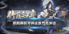 阴阳师鬼切皮肤萌丸鹤语 阴阳师鬼切新皮肤怎么样