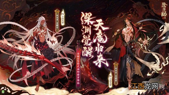 阴阳师阿修罗立绘怎么样 阴阳师五月新式神阿修罗立绘