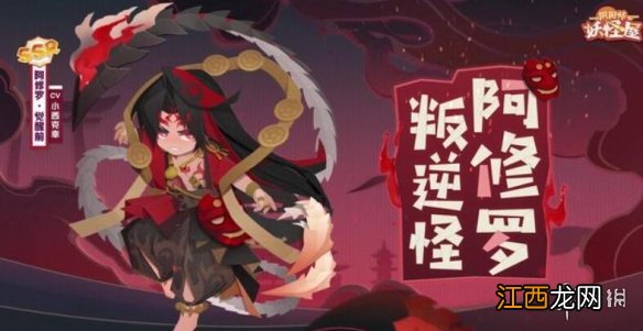 阴阳师阿修罗什么时候上线 阴阳师阿修罗上线时间