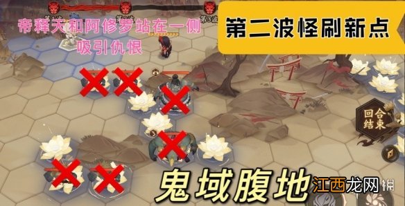 阴阳师鬼域平地怎么打 阴阳师红莲华冕第四天鬼域平地小怪刷新点