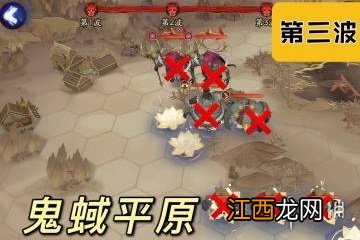 阴阳师鬼域平原攻略 阴阳师红莲华冕第三天鬼域平原小怪刷新点