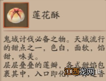 阴阳师莲花酥怎么获得 阴阳师红莲华冕莲花酥有什么用