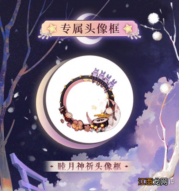 阴阳师追月神典藏皮肤怎么样 阴阳师追月神睦月神祈皮肤特效