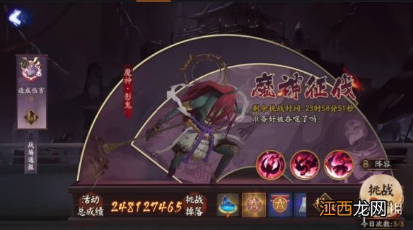 阴阳师魔神影鬼阵容 阴阳师魔神征伐源赖光高分攻略